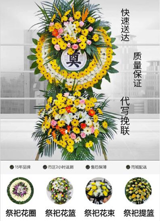 山东济宁嘉祥县嘉祥街道五老洼村花圈代送